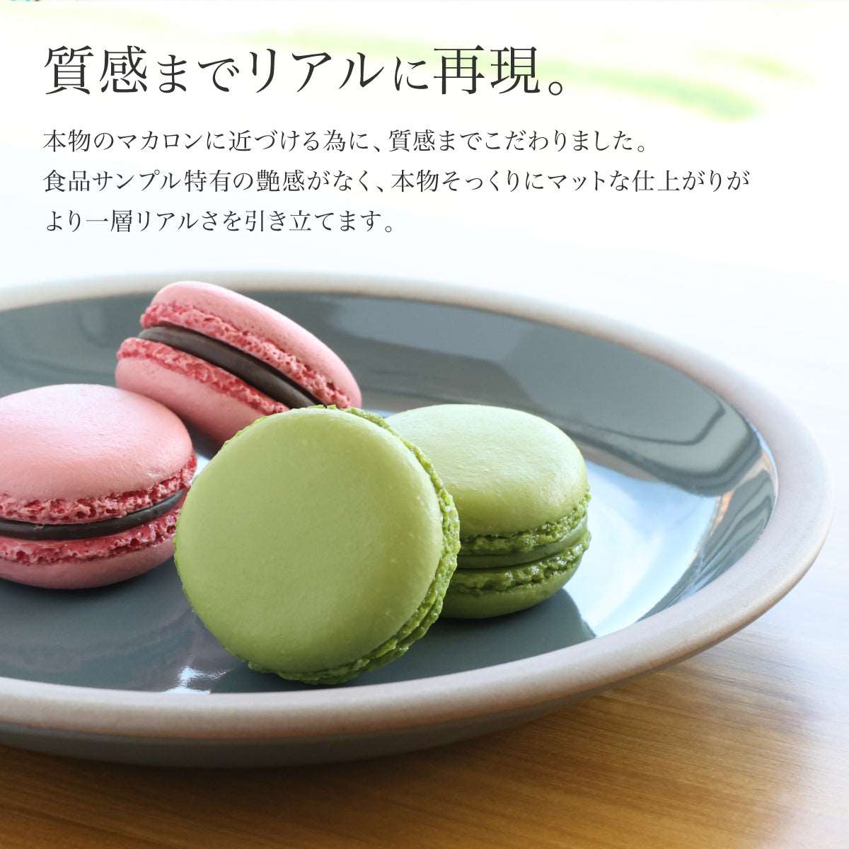 まるで本物。リアルな食品サンプル 大人のマカロン – taberemasen