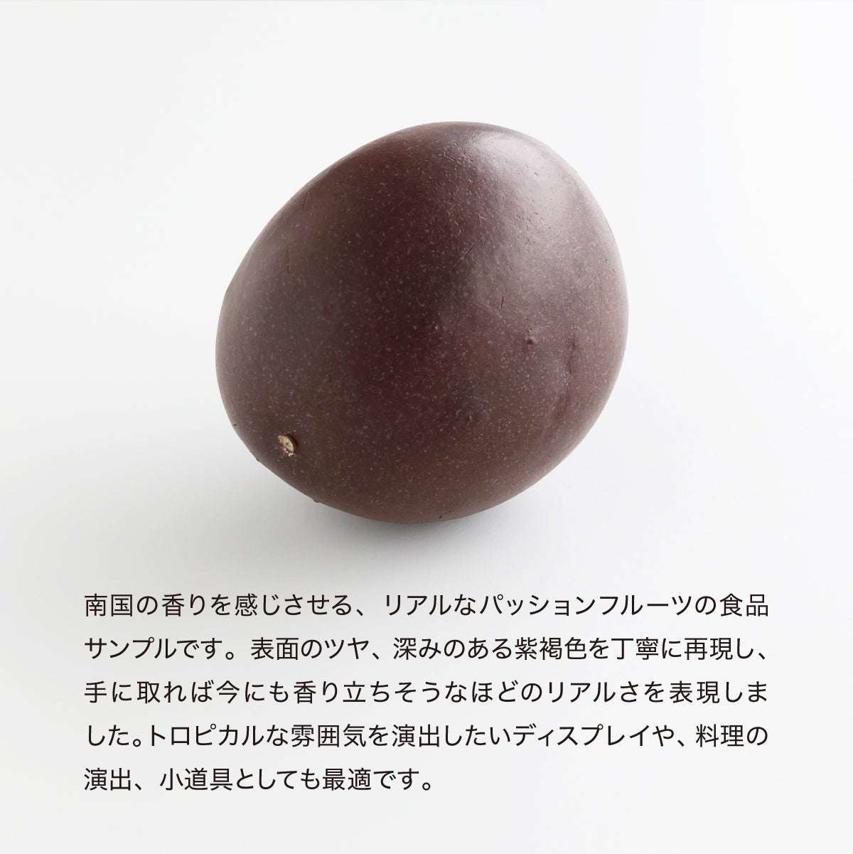 食べられない パッションフルーツ