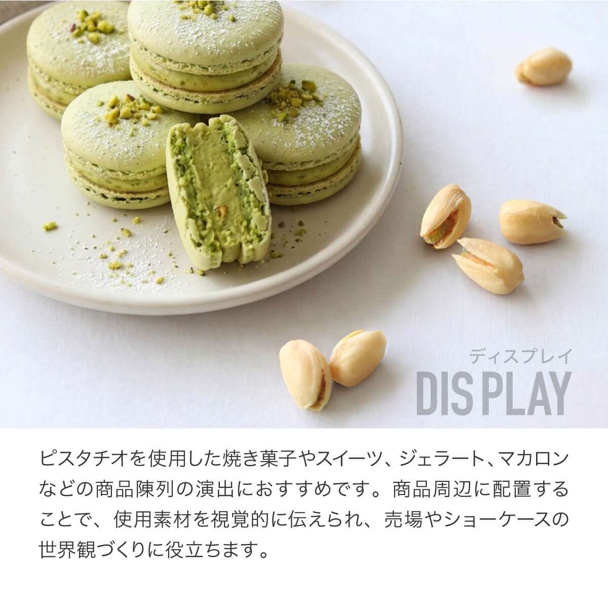 食べられない 殻付きピスタチオ