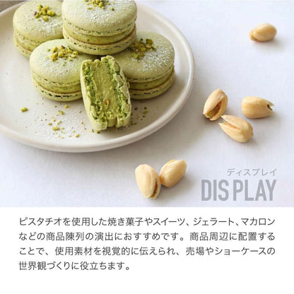 食べられない 殻付きピスタチオ