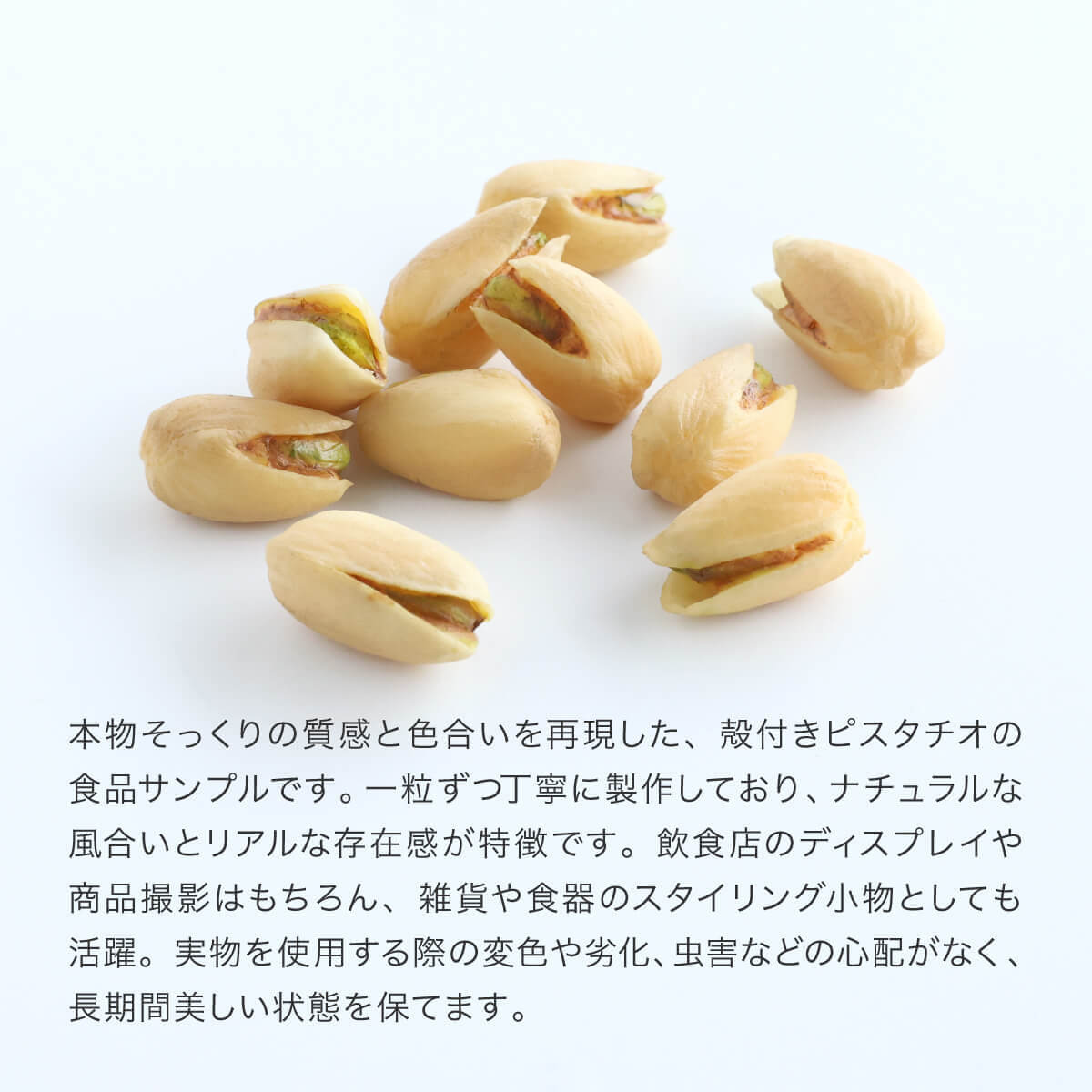食べられない 殻付きピスタチオ