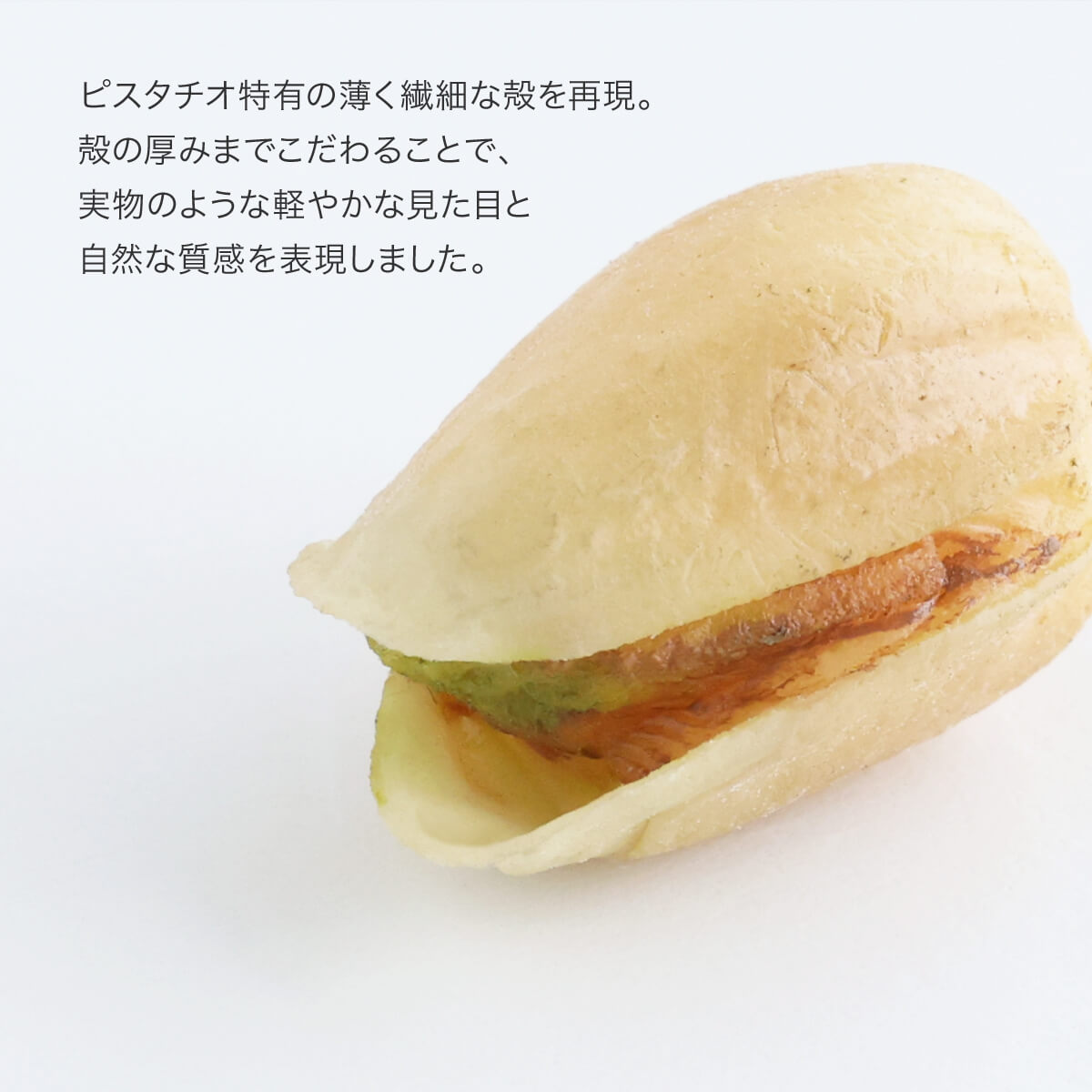 食べられない 殻付きピスタチオ