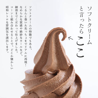 食べられない チョコソフトクリーム