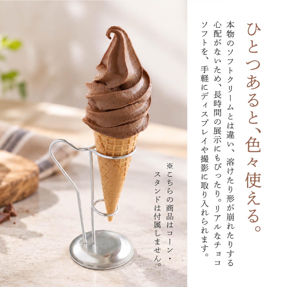 食べられない ソフトクリームの上 チョコソフト