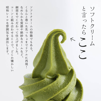 食べられない 抹茶ソフトクリーム
