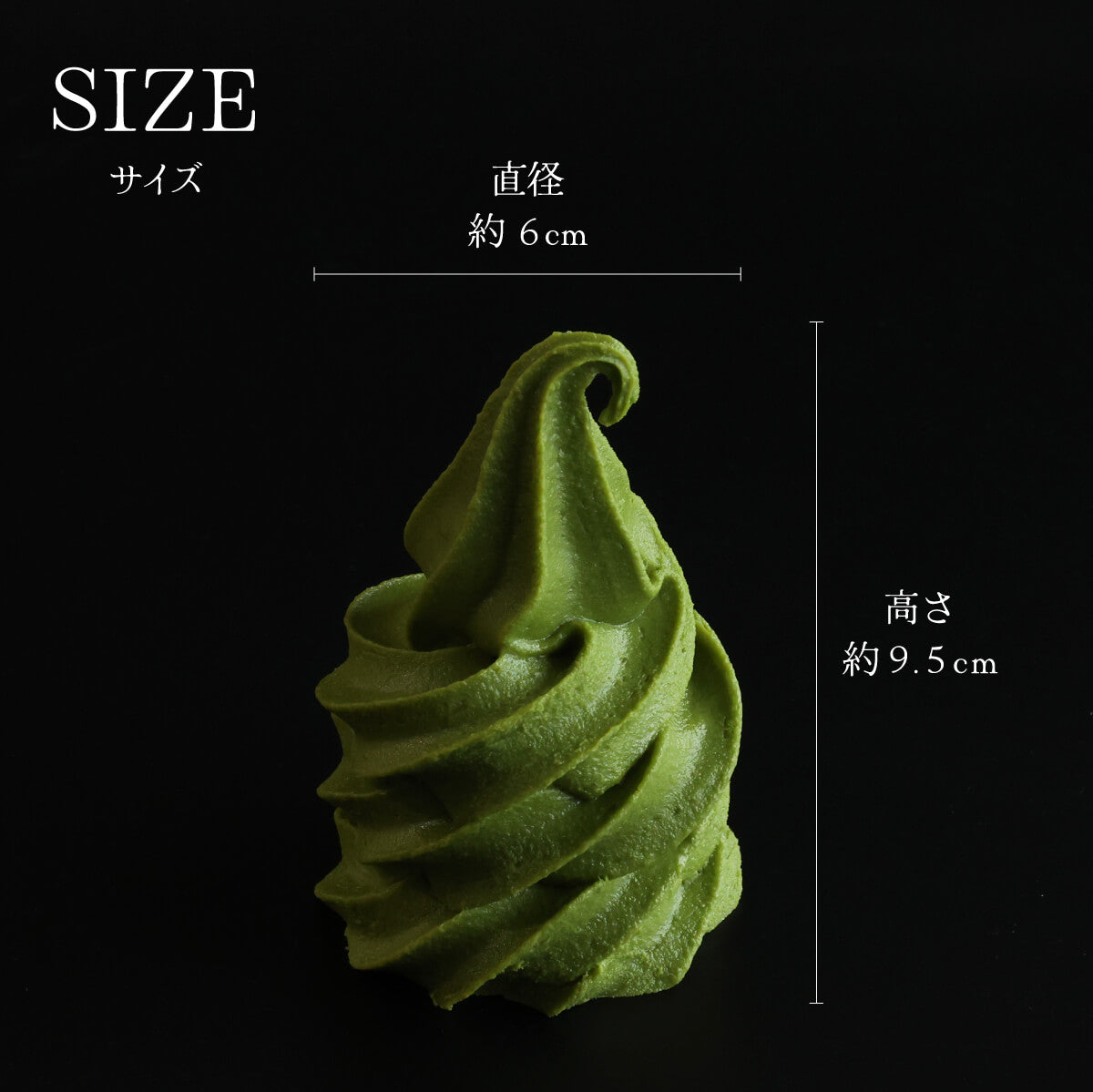 食べられない ソフトクリームの上 抹茶
