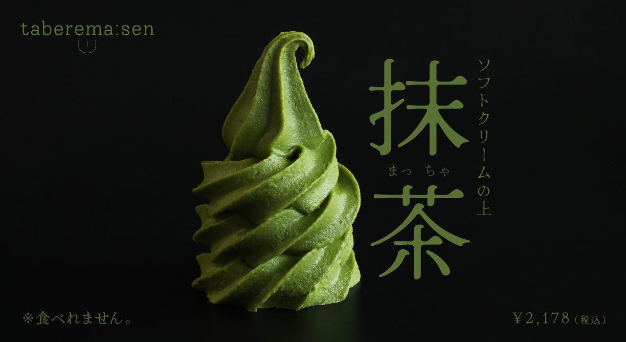 食品サンプル専門店 taberemasen