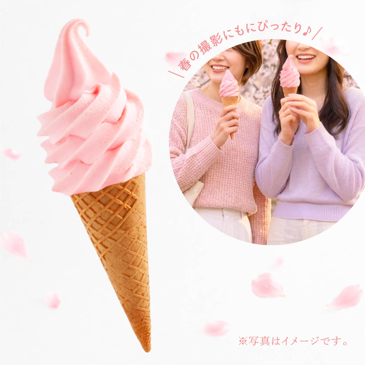 食べられない ソフトクリームの上 さくら】 | 食品サンプル専門店
