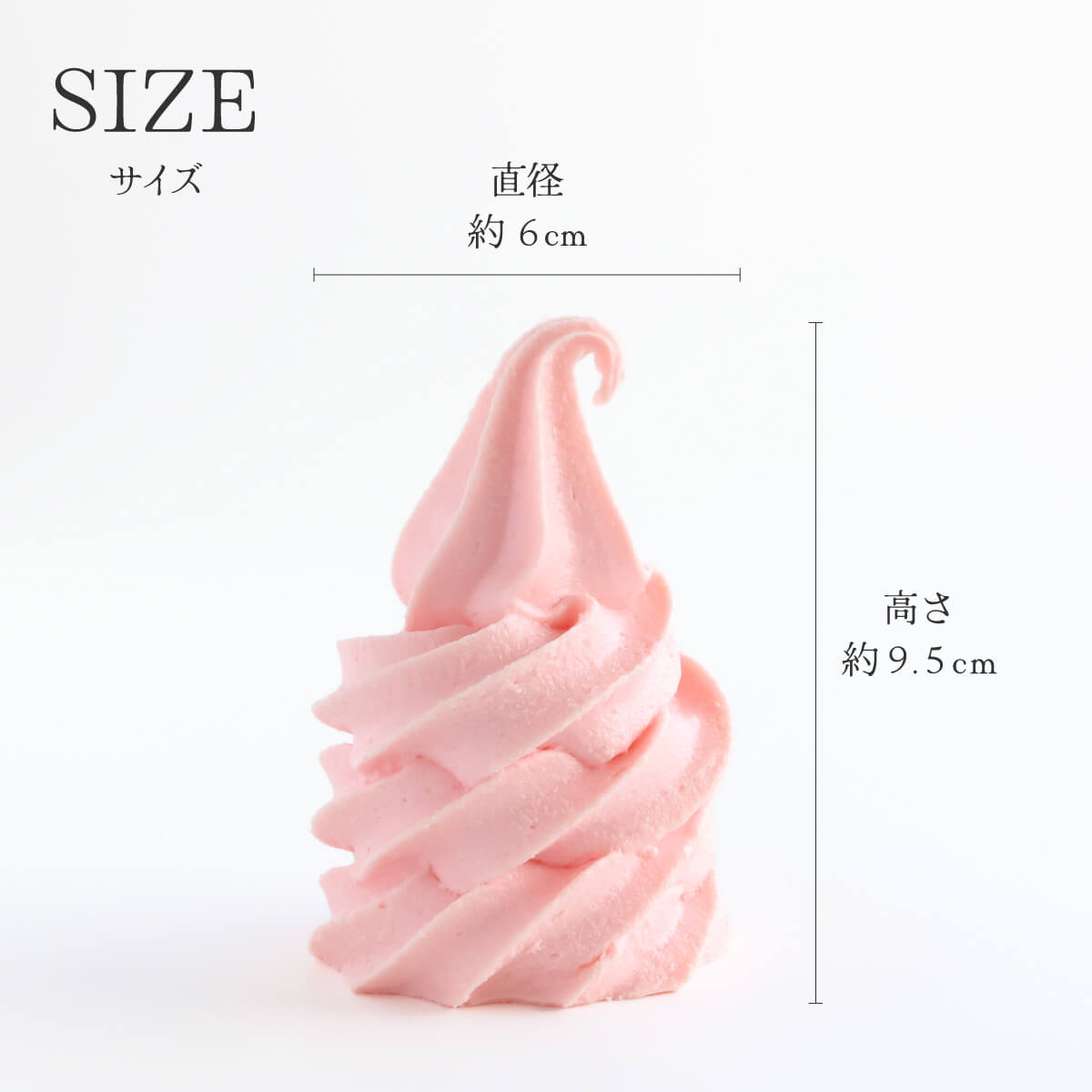 食べられない ソフトクリームの上 さくら