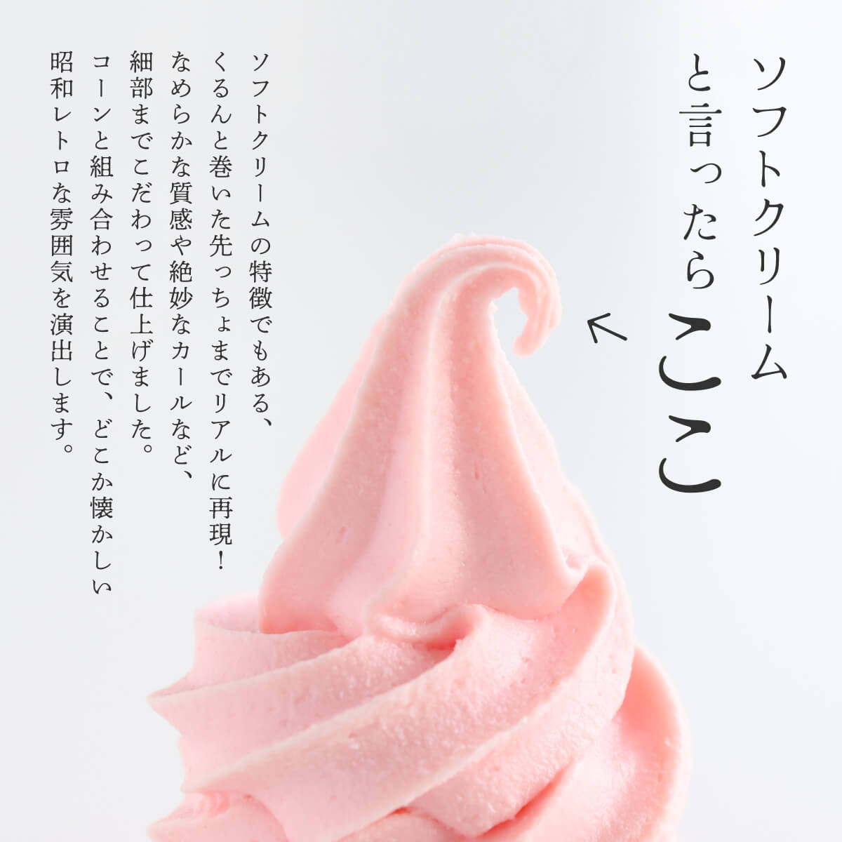 食べられない いちごソフトクリーム