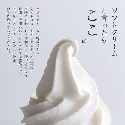 食べられない ソフトクリームの上