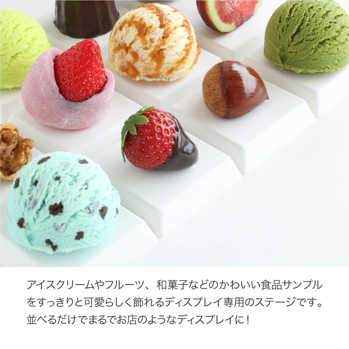 フードサンプルステージ