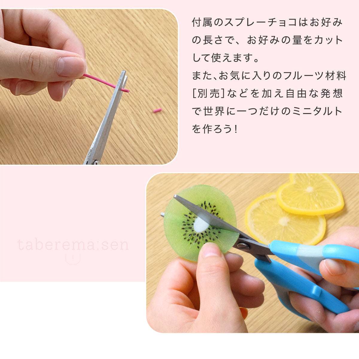食べられない ミニタルトキット