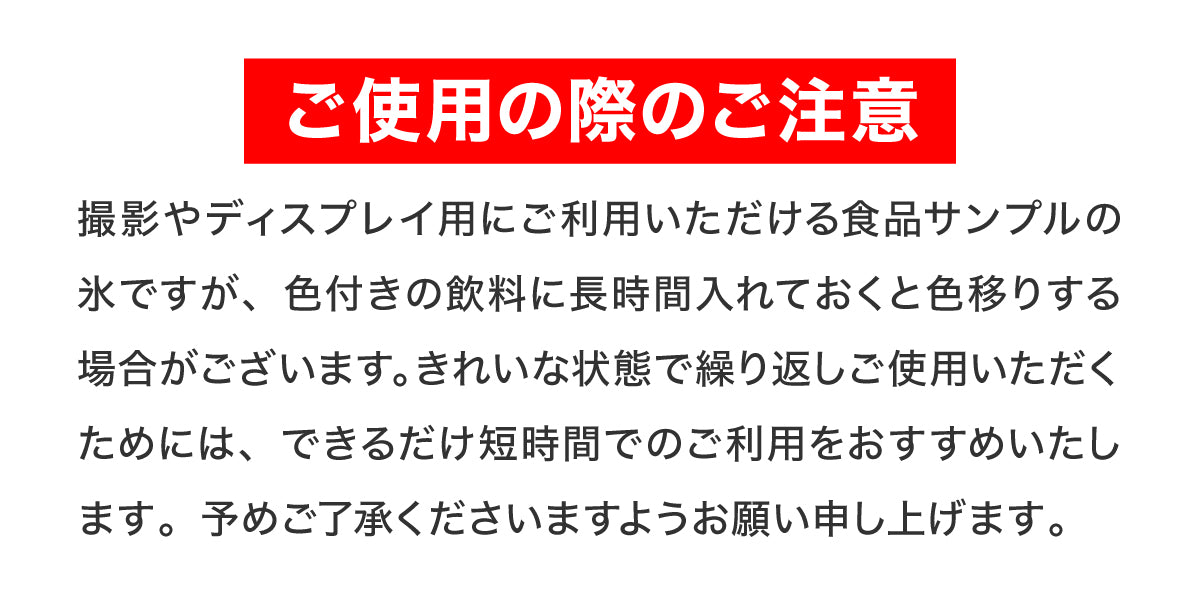 食べれない 溶けない氷