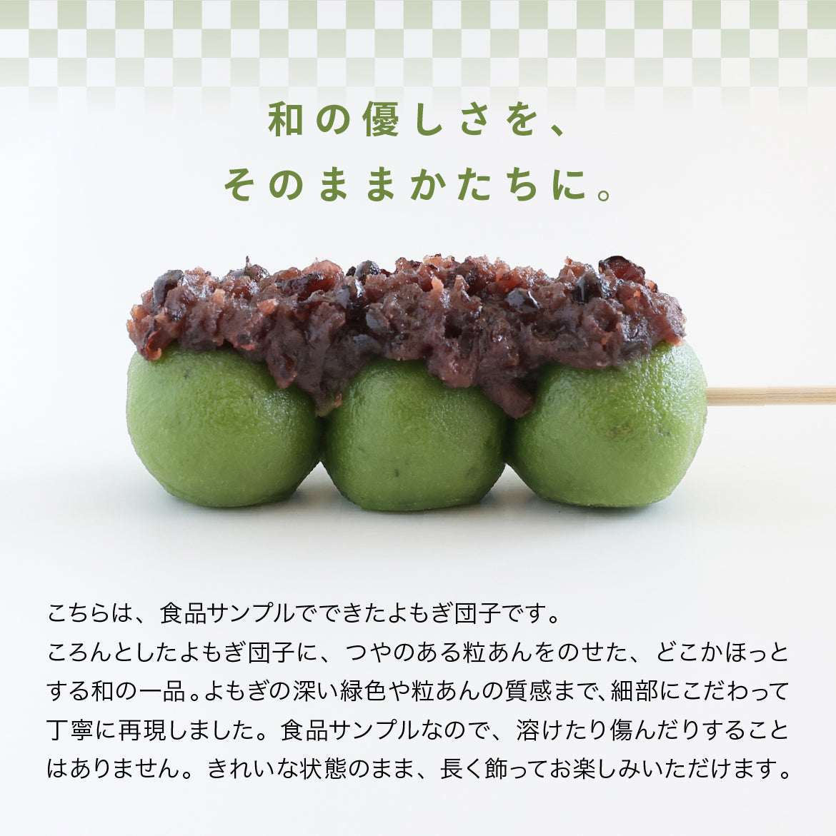 食べられない よもぎ団子