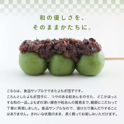 食べられない よもぎ団子