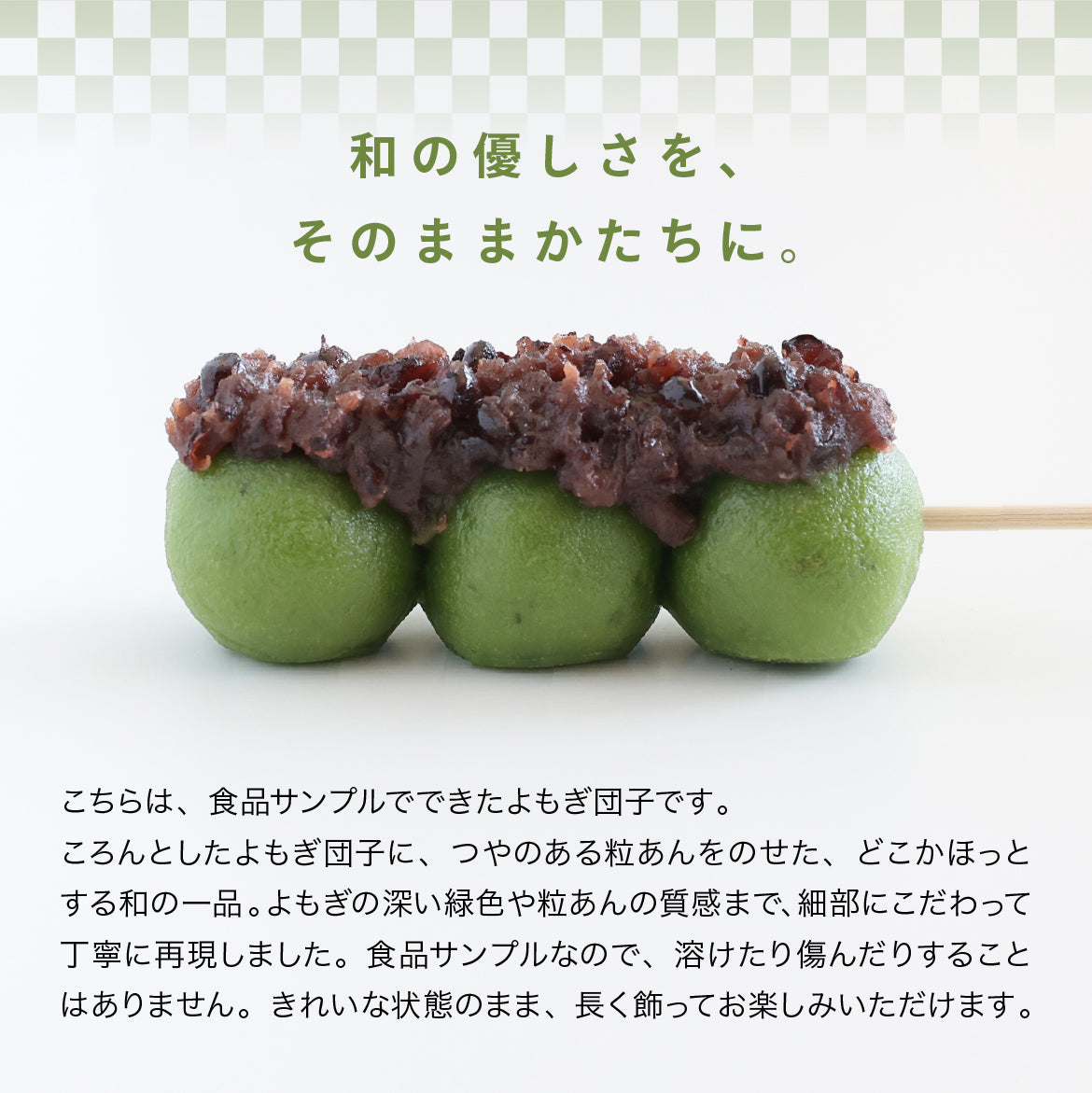 食べられない よもぎ団子