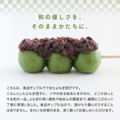 食べられない よもぎ団子