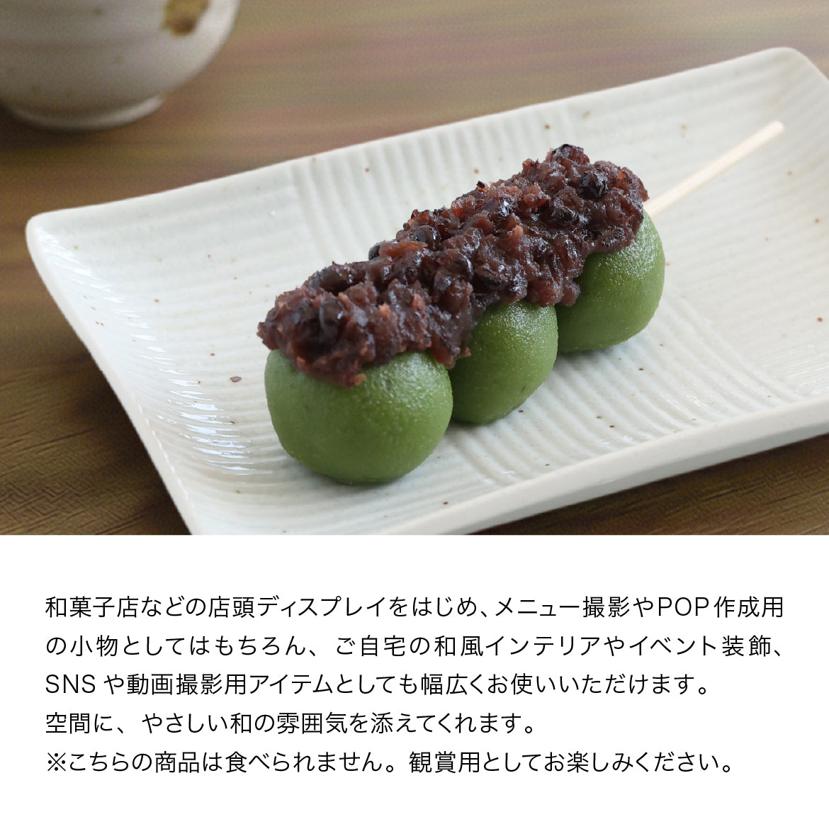 食べられない よもぎ団子