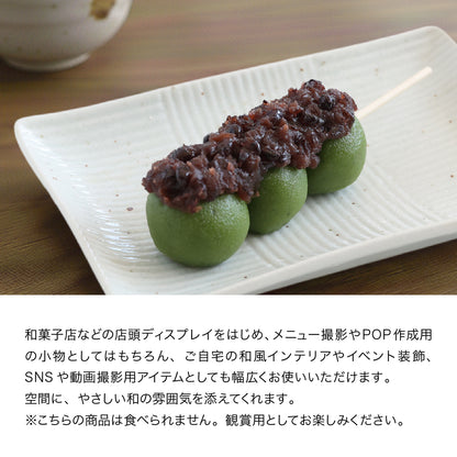 食べられない よもぎ団子